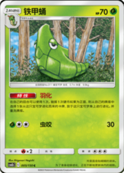 Metapod