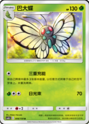 Butterfree