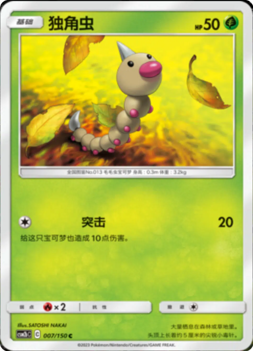 Weedle