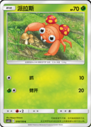 Paras