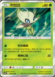 Celebi
