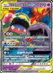 Muk & Alolan Muk GX