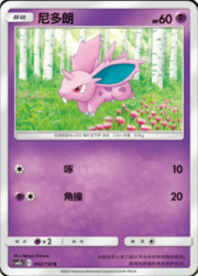 Nidoran ♂