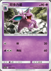 Nidorino