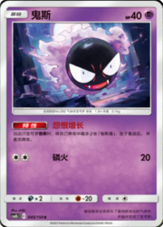 Gastly