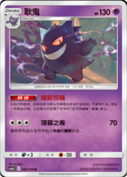 Gengar