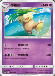 Exeggutor