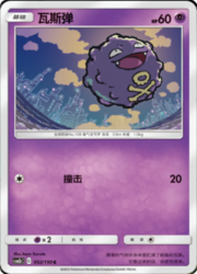 Koffing