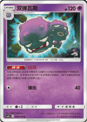 Weezing