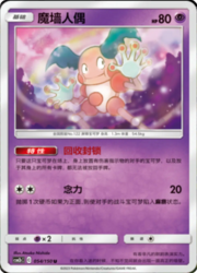Mr. Mime