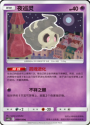 Duskull