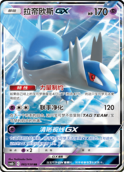 Latios GX