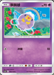 Drifloon