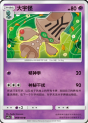 Beheeyem