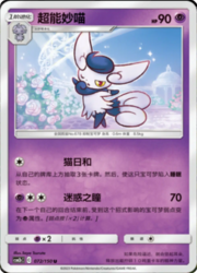 Meowstic