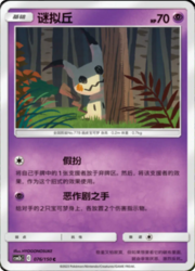 Mimikyu