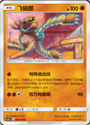 Hitmonlee