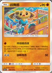 Hitmontop