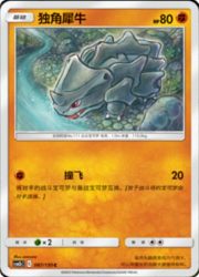 Rhyhorn