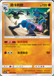Lucario