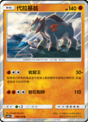 Terrakion