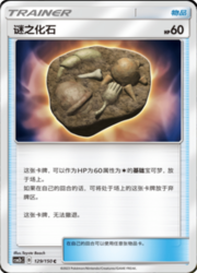 Unidentified Fossil