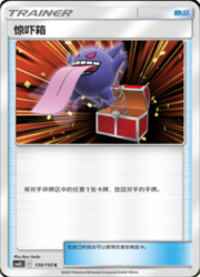 Surprise Box