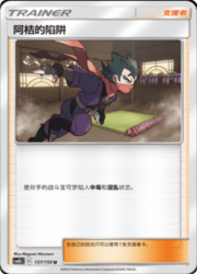 Koga's Trap