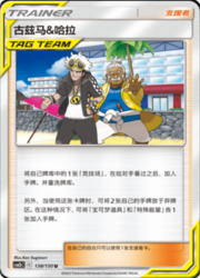 Guzma & Hala