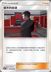 Giovanni's Exile