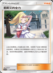 Lillie's Full Force