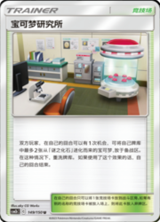 Pokémon Research Lab