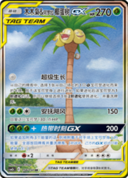 Rowlet & Alolan Exeggutor GX