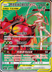Pheromosa & Buzzwole GX