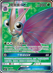 Venomoth GX