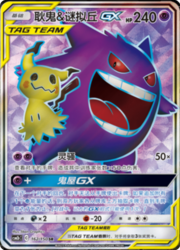 Gengar & Mimikyu GX