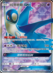 Latios GX