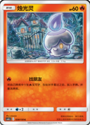 Litwick