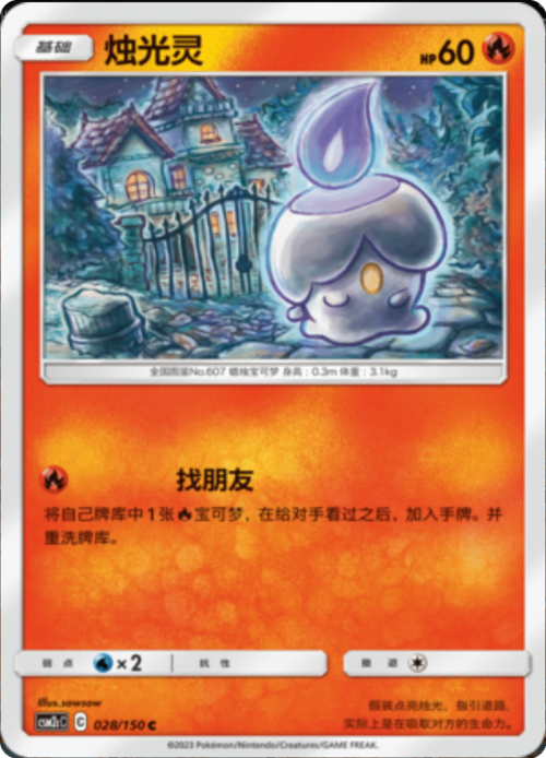 Litwick
