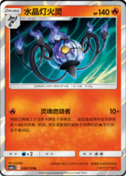 Chandelure