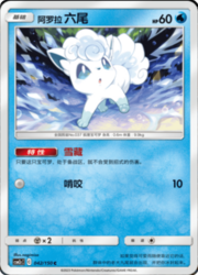 Alolan Vulpix