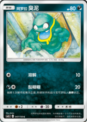 Alolan Grimer