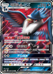 Honchkrow GX