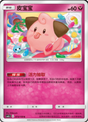 Cleffa