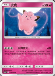Clefairy
