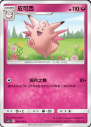 Clefable