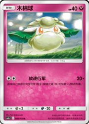 Cottonee