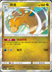Dragonite