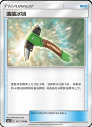 Chip-Chip Ice Axe
