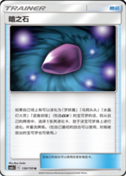 Dusk Stone
